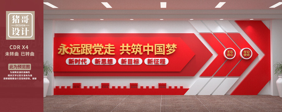 永遠(yuǎn)跟黨走