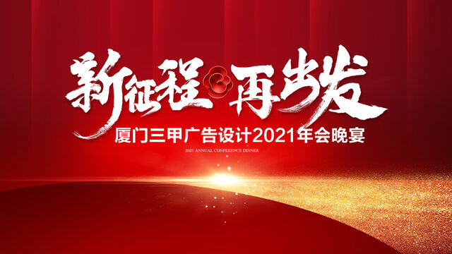 晚宴主畫面