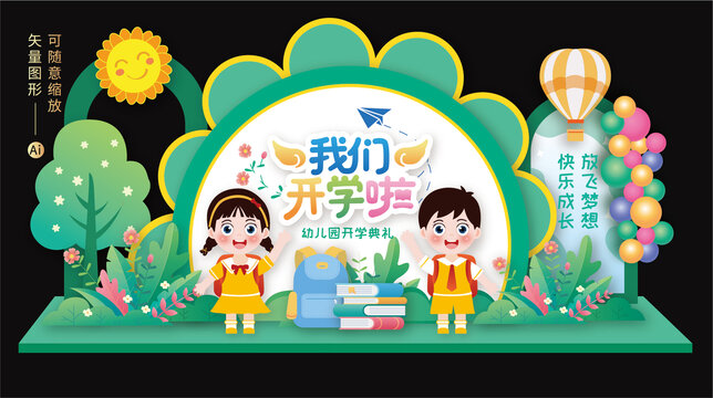幼兒園開學(xué)布置