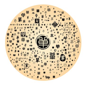 單