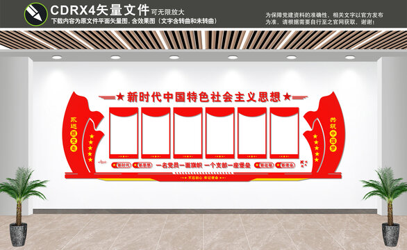 黨政文化墻