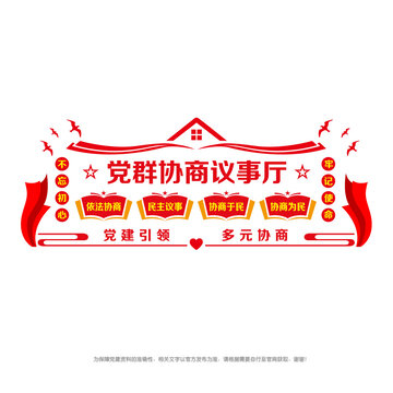 黨群協(xié)商議事