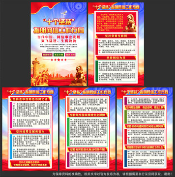 網(wǎng)信工作十個堅持