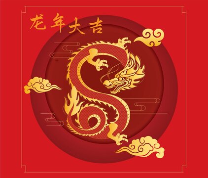 龍年