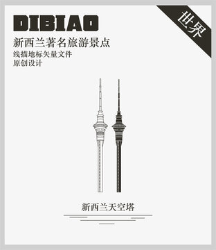 新西蘭天空塔