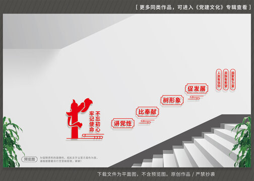 黨建樓梯文化墻