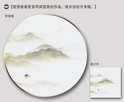 新中式古風(fēng)山水