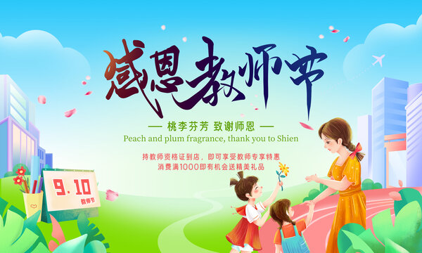 教師節海報感恩教師節教師節