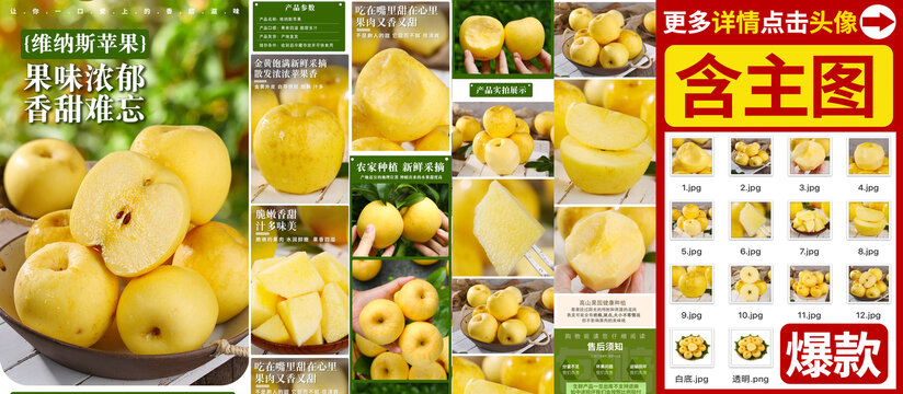 維納斯蘋(píng)果詳情