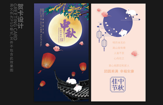中秋節(jié)賀卡