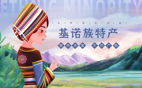 基諾族特產(chǎn)女孩包裝插畫