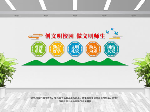 創(chuàng)文明校園