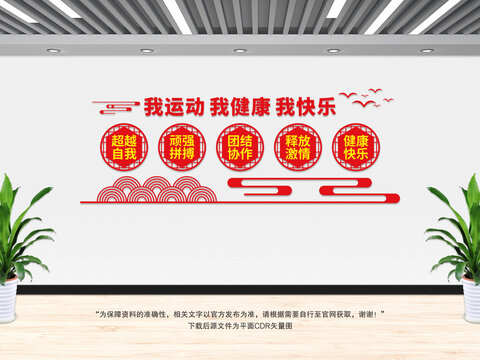我運(yùn)動(dòng)我健康