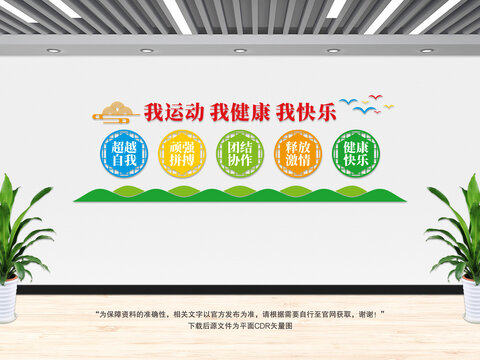 我運(yùn)動(dòng)我健康