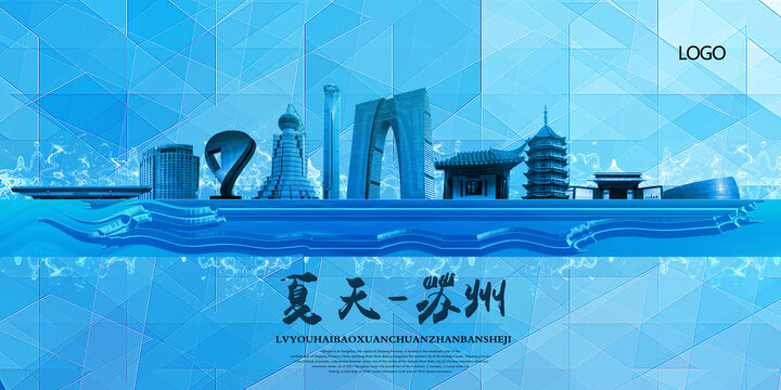 蘇州