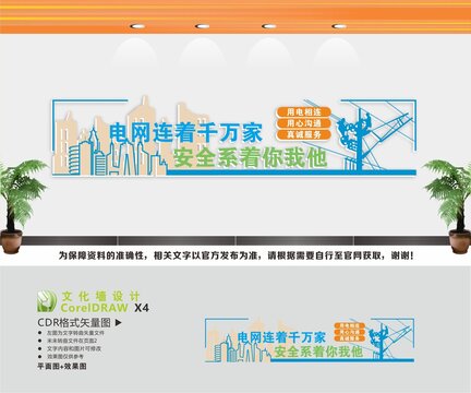 電網(wǎng)文化墻