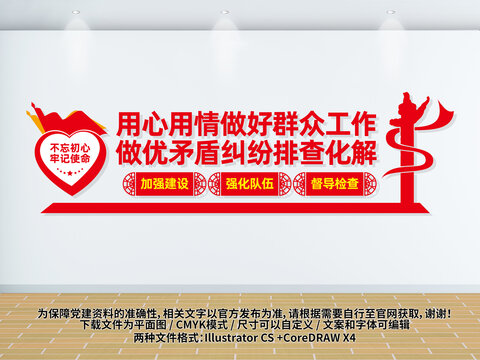 檢察機(jī)關(guān)文化墻