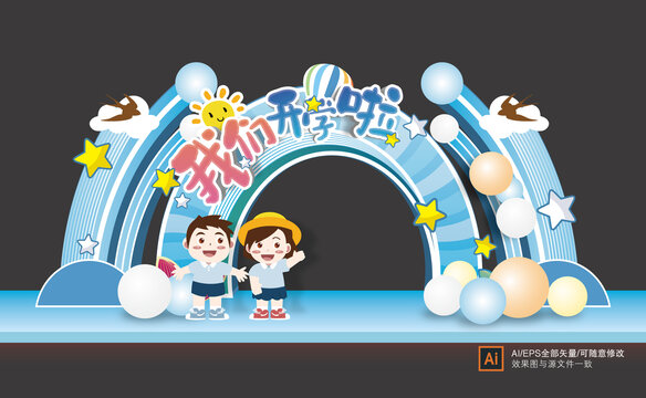 幼兒園開學(xué)門頭