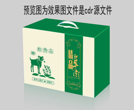 羊肉包裝設(shè)計