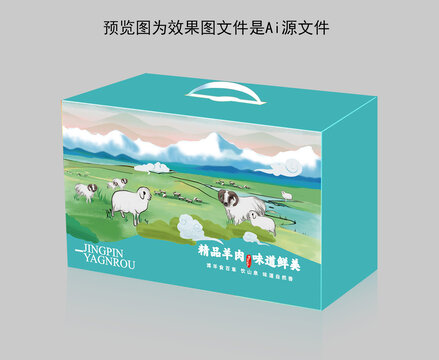 精品羊肉包装设计