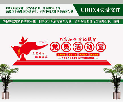 黨員活動室