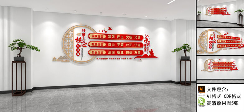 社會主義核心價值觀文化墻
