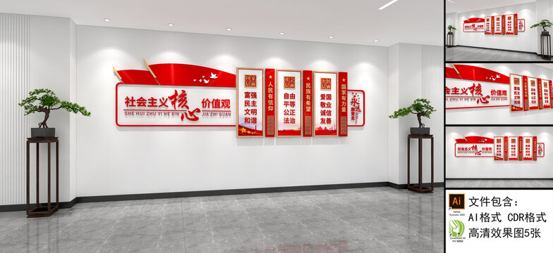 社會(huì)主義核心價(jià)值觀(guān)文化墻