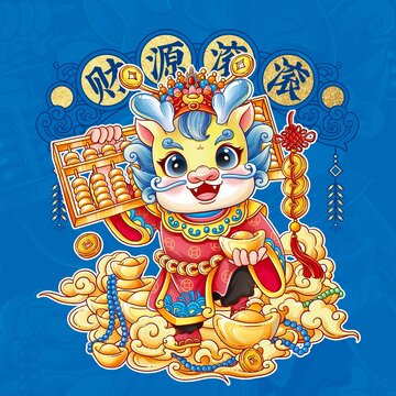 龍年卡通插畫
