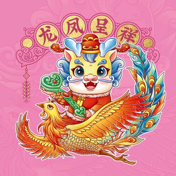 龍年卡通插畫