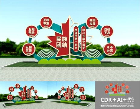 民族團(tuán)結(jié)造型