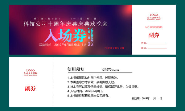 酒紅色入場(chǎng)券