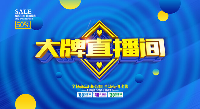 大牌直播間