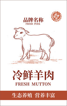 羊肉標(biāo)簽