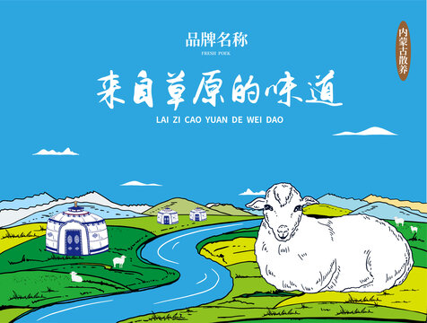 羊肉包裝插畫