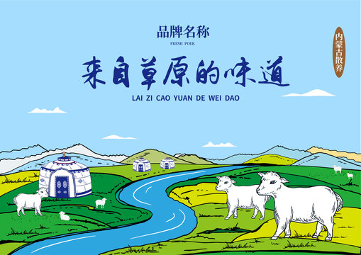 羊肉包裝插畫