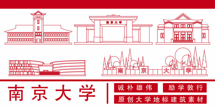 南京大學(xué)