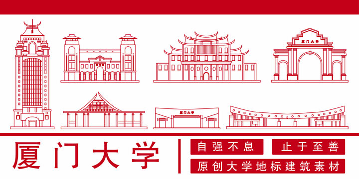 厦门大学