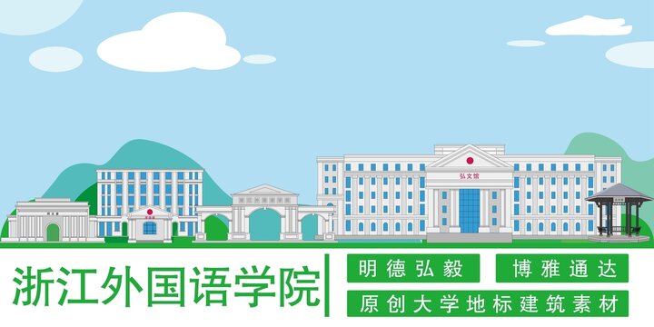 浙江外国语学院