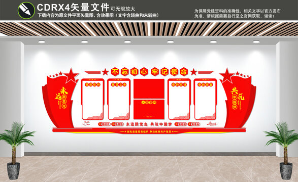 黨建文化墻