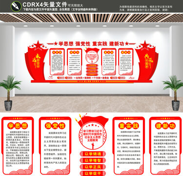 黨建文化墻