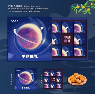 中秋禮盒
