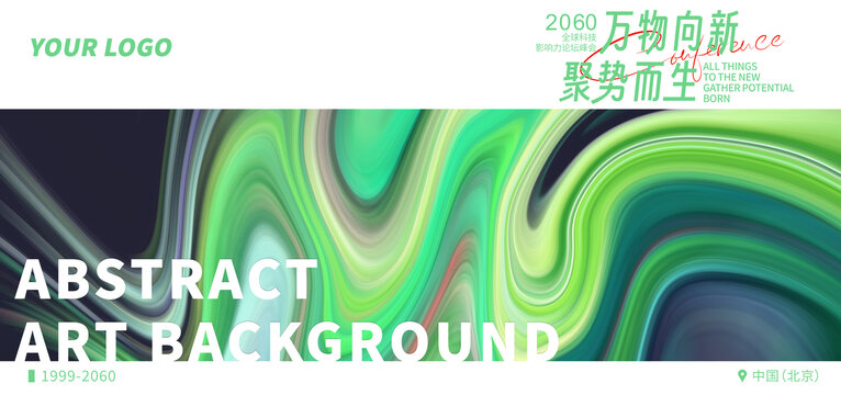 高峰論壇互聯(lián)網(wǎng)科技抽象背景