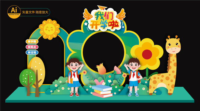 開(kāi)學(xué)拍照框