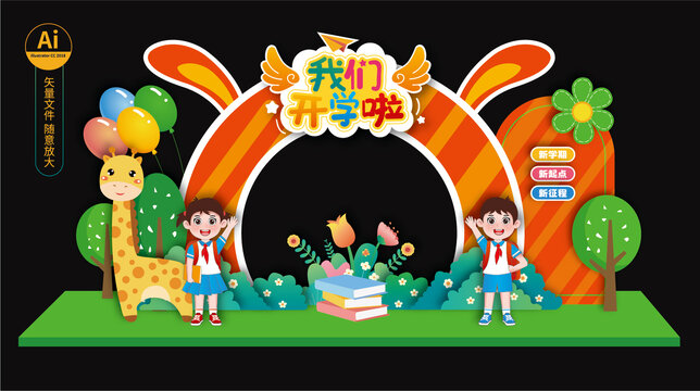 幼兒園開學(xué)拱門