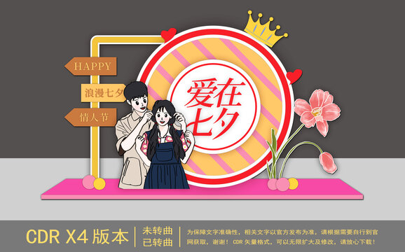 愛在七夕節(jié)情人節(jié)美陳