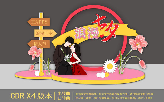 浪漫七夕節(jié)情人節(jié)美陳