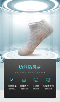 防臭襪