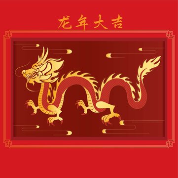 龍年