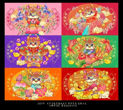 2024年龍年插畫(huà)新年插畫(huà)