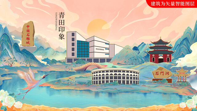 青田縣國潮手繪地標(biāo)建筑海報(bào)